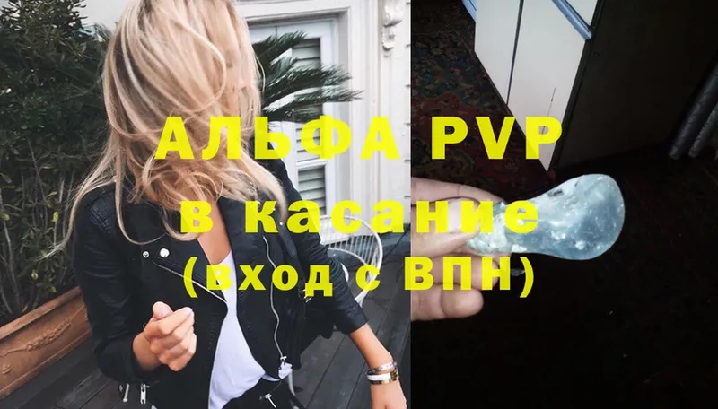 Alfa_PVP кристаллы  Калязин 