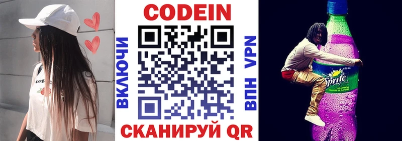 Codein напиток Lean (лин)  наркошоп  Калязин 